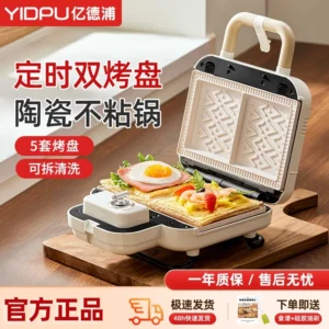 Máy làm bữa sáng bánh Sandwich Yidpu Hộ gia đình Đa chức năng có thể tháo rời Chảo nướng bánh mì chống dính Máy làm bánh quế trứng Máy